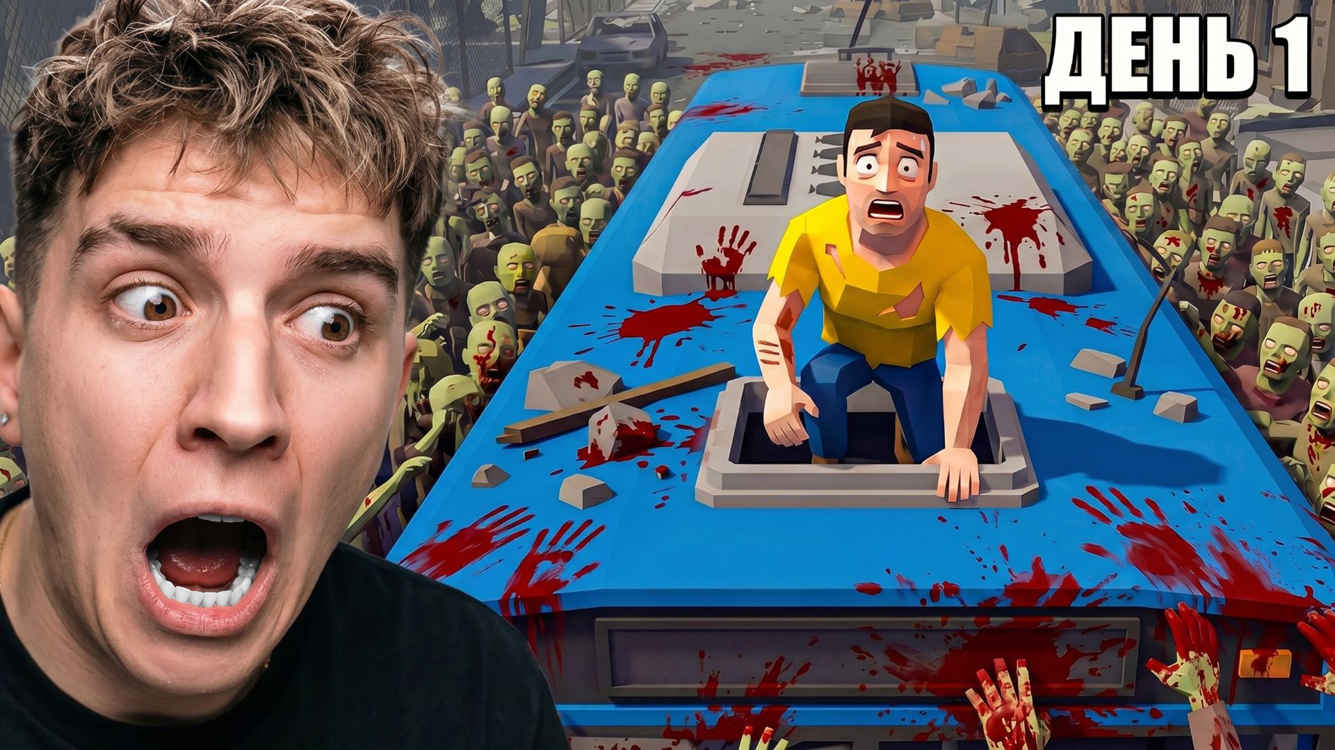 ВЫЖИВАЮ В ЗОМБИ АПОКАЛИПСИСЕ В САМОЙ РЕАЛИСТИЧНОЙ ИГРЕ! ВЫ ОФИГЕЕТЕ! смотреть онлайн