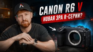 Canon R6V | ИМБА для видео за копейки?