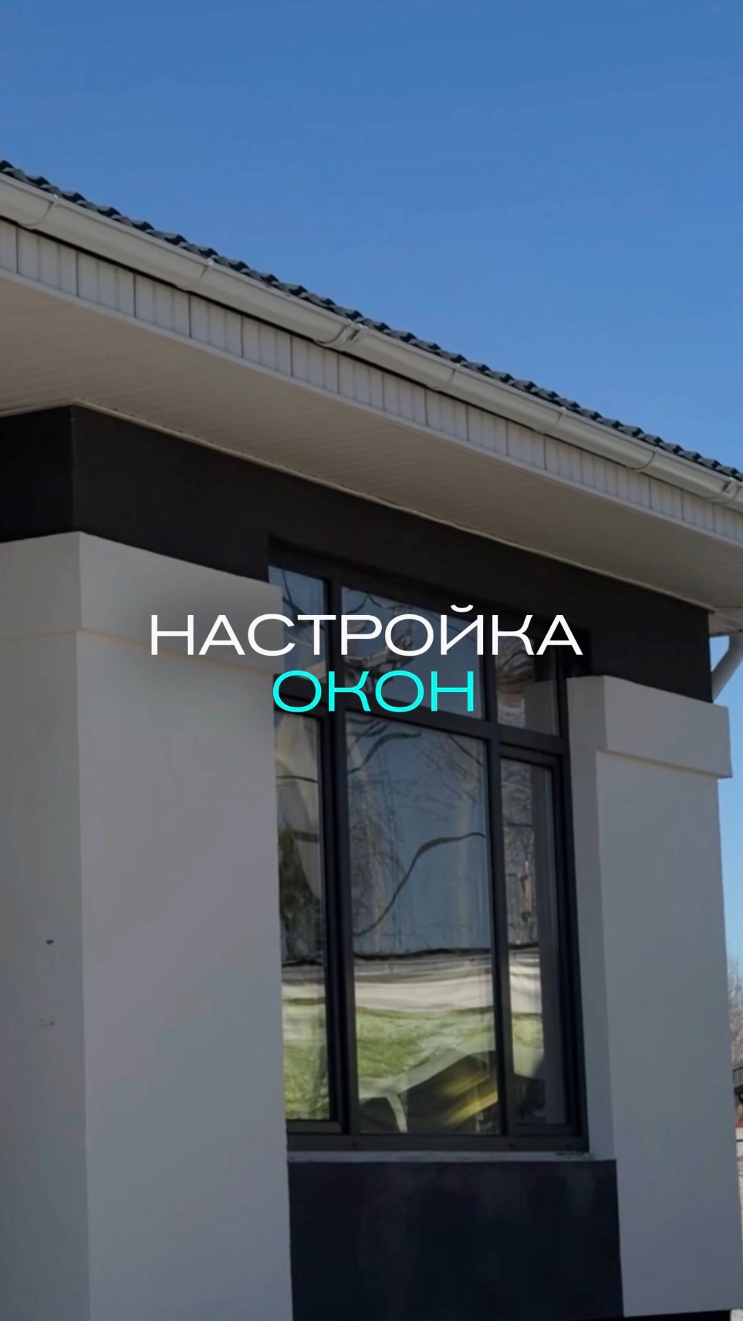 А что будет после покупки?
