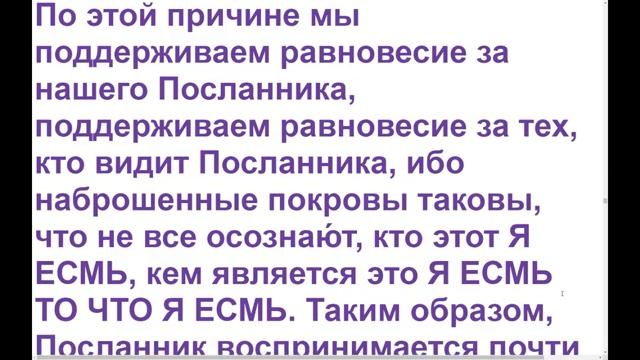 Диктовка Могущественного Победы - "Факел победы передан глашатаям Истины в науке и религии" смотреть онлайн