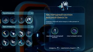 Subnautica 2. ⏱︎120⏲︎ О₂ Кислородный баллон высокой ёмкости