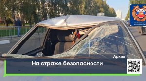 На страже безопасности