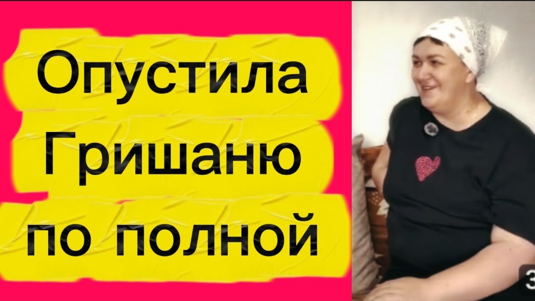 Опустила Гришаню по-полной. смотреть онлайн