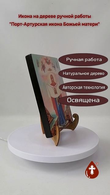 Порт-Артурская икона Божьей матери, 15x20x1,8 см, арт Ид3616