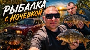 РЫБАЛКА с НОЧЁВКОЙ на НОВОМ ПРУДУ / Такого УЛОВА мы НЕ ОЖИДАЛИ! ГОТОВИМ ЕДУ НА ПРИРОДЕ!