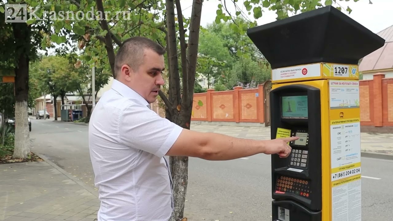 Как пользоваться паркоматом смотреть онлайн