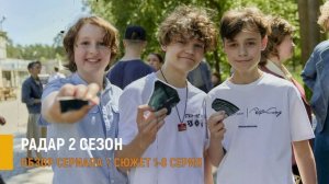 Радар 2 сезон 1-8 серия: сигнал из глубины - дата выхода, разбор сюжета