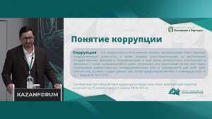 13.05_Зал 5 Е3. Роль антикоррупционной политики RUS