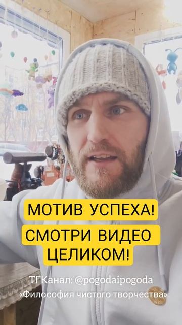 МОТИВ УСПЕХА