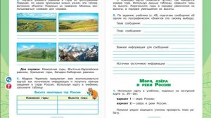 Выполняем задания по теме Равнины и горы России Страница 23-27 Окружающий мир 4 класс Плешаков