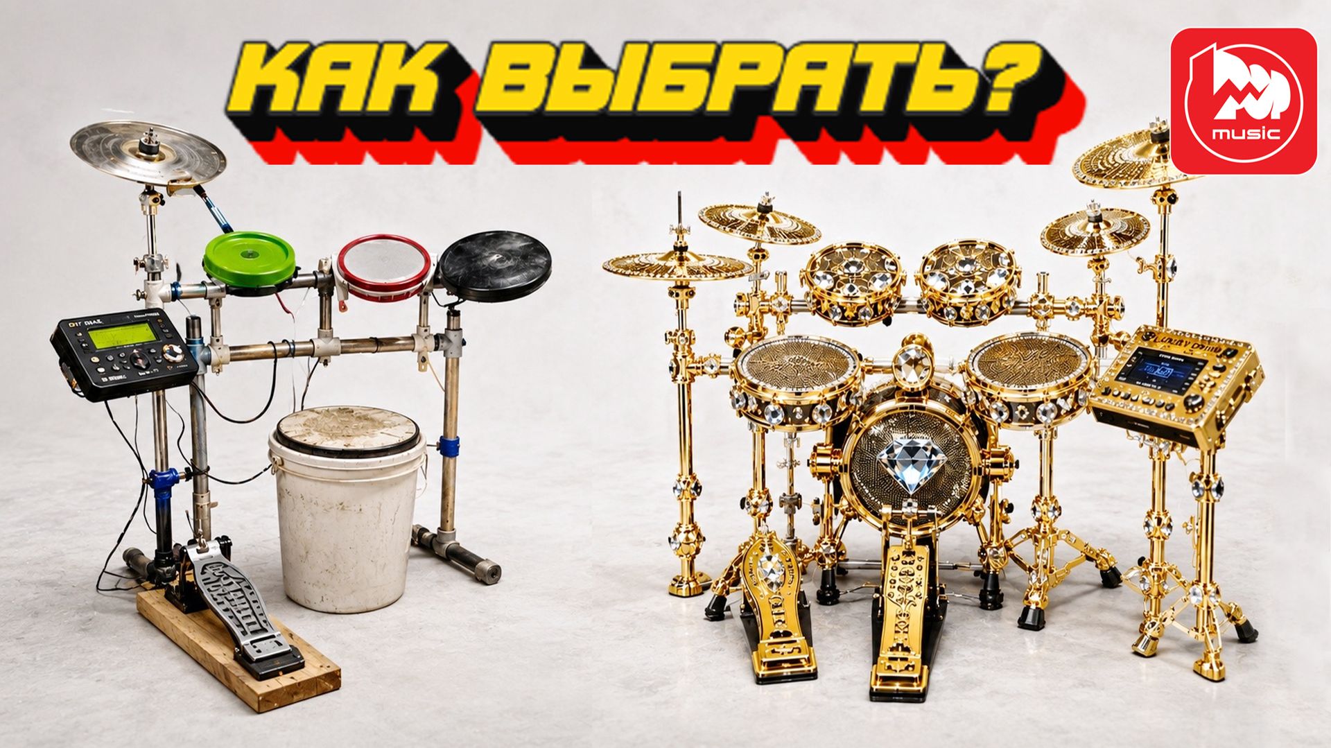 Как выбрать электронные барабаны? Не ждите идеал - играйте сейчас! смотреть онлайн