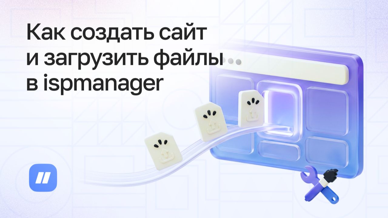 Как создать саит и загрузить фаилы