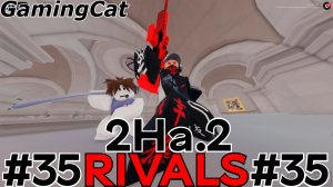 Соперники RIVALS\Матчи с Подписчиком 2На.2 #35 #роблокс #ривалс (rivals roblox)