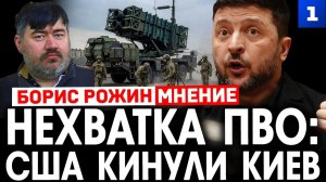 Нехватка ПВО: США кинули Киев