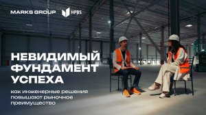 Невидимый фундамент успеха