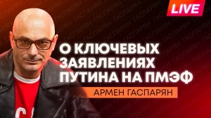 Выступление Путина на ПМЭФ, атака ВСУ на азербайджанских моряков, международный ТЦК