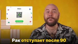 Почему после 90 лет риск рака снижается