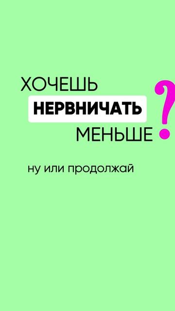 Используй для успокоения нервов от стресса и негатива смотреть онлайн