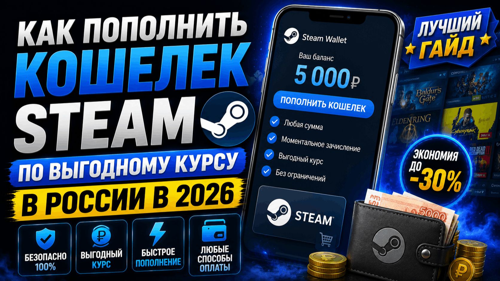 Как пополнить кошелек Steam по выгодному курсу в России в 2026 ЛУЧШИЙ ГАЙД смотреть онлайн