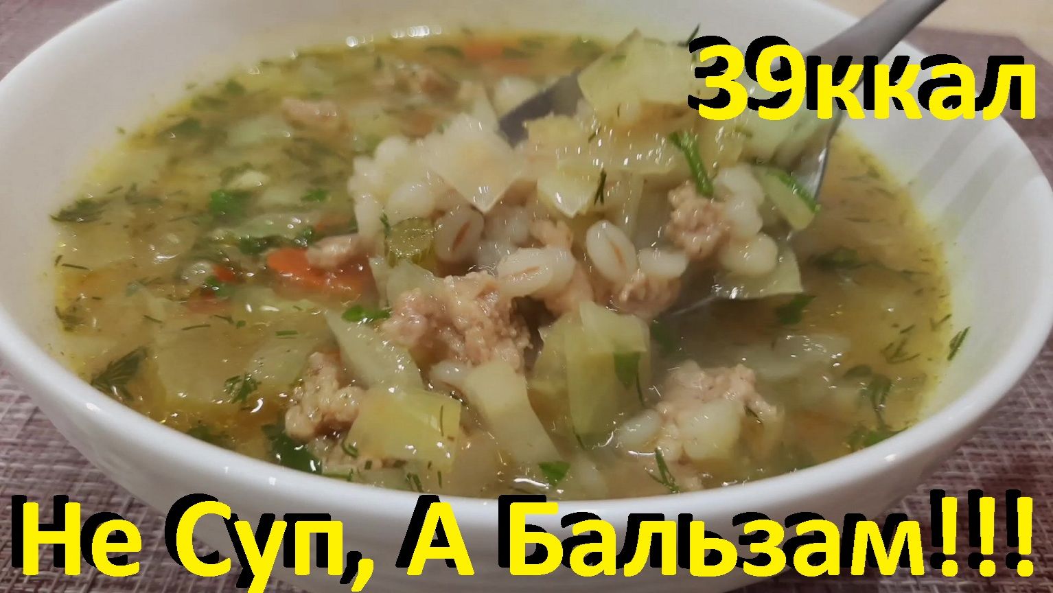 Суп-Бальзам, Лекарство Для Всего Организма. Поможет Снизить Вес, Холестерин, Сахар! Рецепты ПП. смотреть онлайн