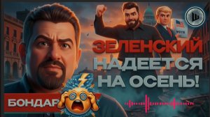 ШЕЛЕС / БОНДАРЕНК:СТРАШНЫЕ ПОСЛЕДСТВИЯ после УДАРА по Питеру. Бондаренко.Беларусь нужна  для манёвра