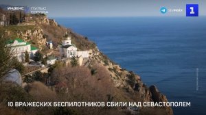 10 вражеских беспилотников сбили над Севастополем
