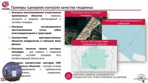Управление базовыми пространственными данными в нефтяной компании (2026)