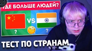 Какая страна больше по населению? / EmojiCool😎| РЕАКЦИЯ ДРЕЙКА | Emoji Cool