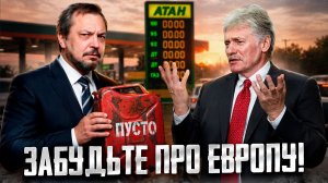 Забудьте про Европу! В России начался мощнейший топливный кризис?