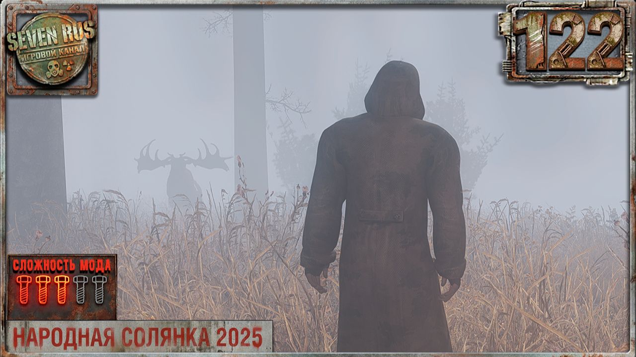 ОБЛОМАЛИ РОГА ОЛЕНЮ (122) ► Народная солянка OGSR 2026 смотреть онлайн