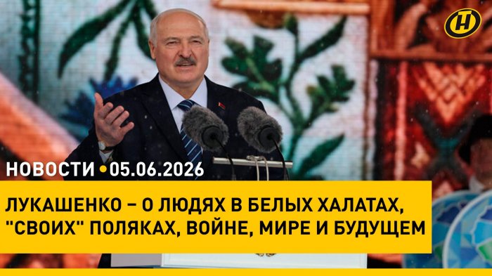 Лукашенко: ТАК ВСЕГДА НЕ БУДЕТ. Почему белорусы должны ценить то, что имеют/ Фестиваль в Гродно