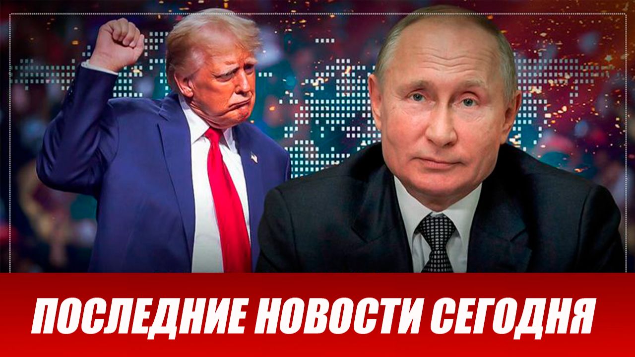 ⚡️Утренний выпуск новостей 05.06.26 смотреть онлайн