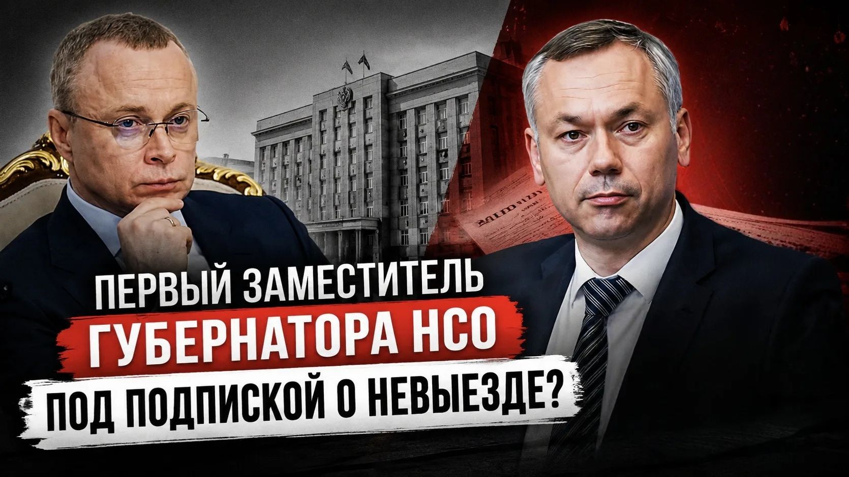 5 Июня Новые подробности истории с первым заместителем губернатора Травникова смотреть онлайн