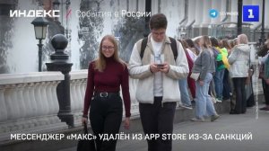 Мессенджер «Макс» удалён из App Store из-за санкций