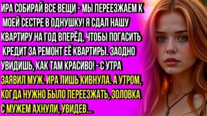Муж без разрешения жены сдал её квартиру, чтобы погасить кредит за ремонт квартиры своей сестры...