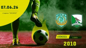 Смена Легион 2010 - Воробьевы горы 2010 (Начало 07.06.2026 в 16-20)