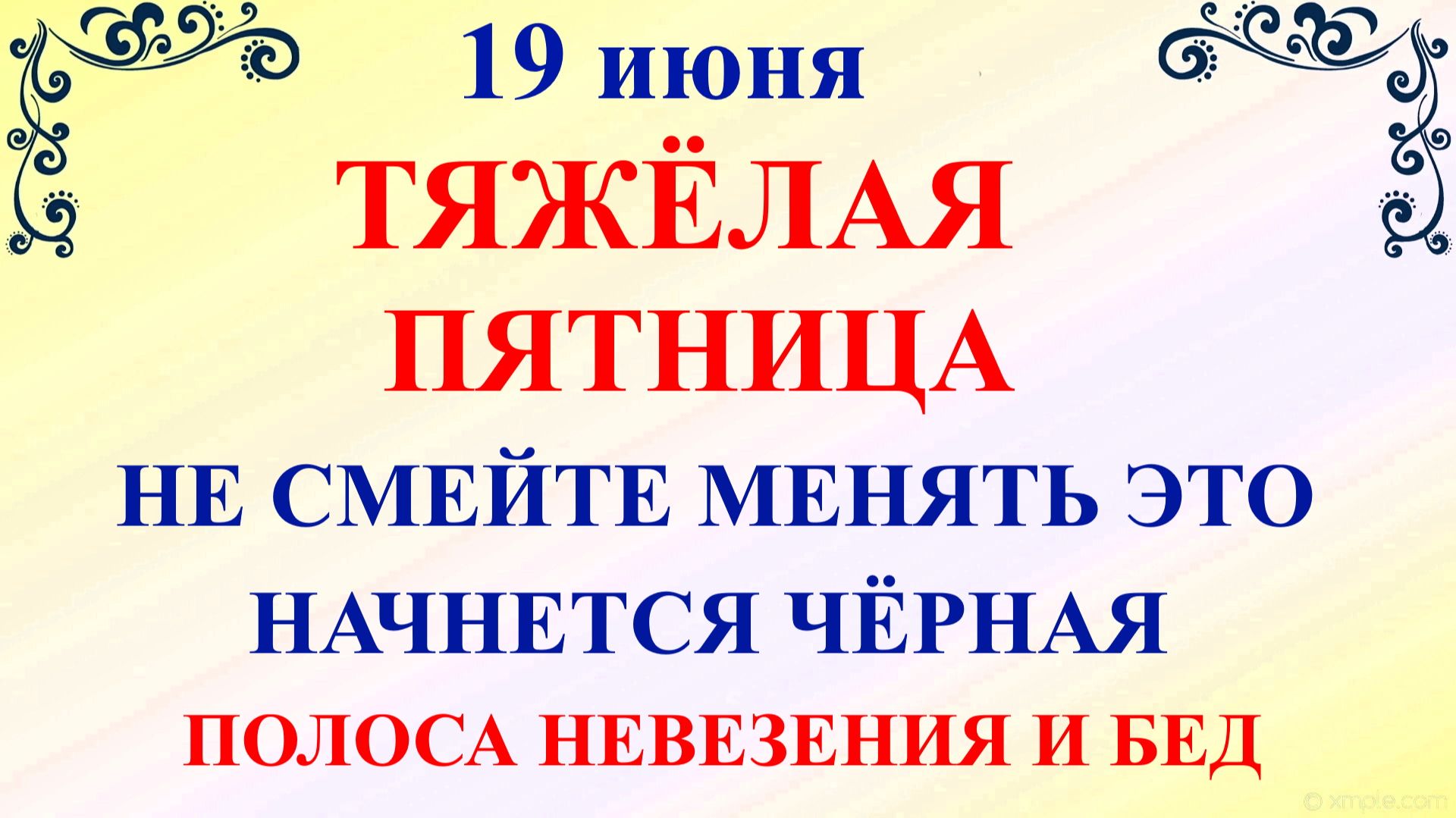 19 июня День Лариона, пятница. Что нельзя делать 19 июня. Народные приметы дня и традиции смотреть онлайн