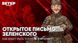 Ветер чурчхе | Выпуск новостей 05 06 26 | Открытое письмо Зеленского