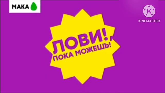 Две рекламы магазина Мака (берите)