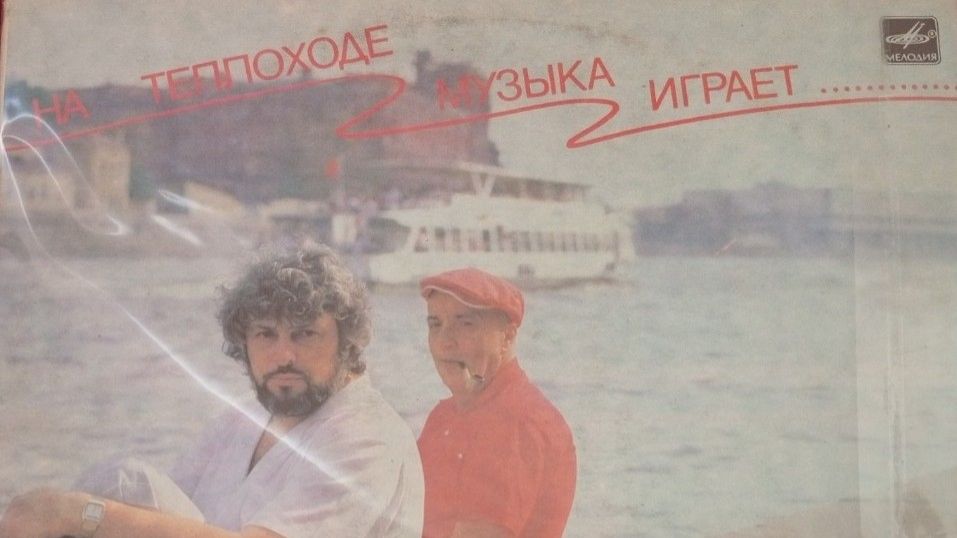 Виниловая пластинка Вячеслав Добрынин - На Теплоходе Музыка Играет, LP, VG, H7-9462-59