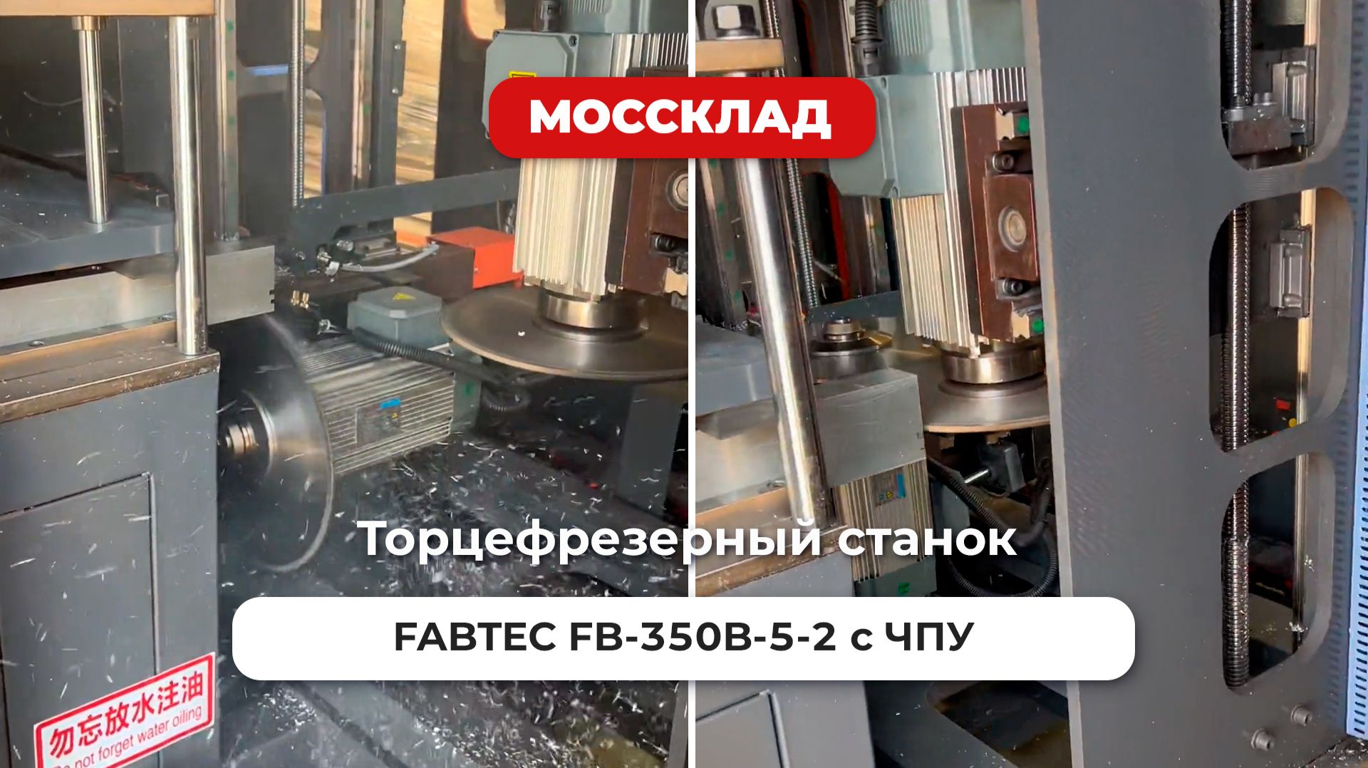 Торцефрезерный станок FABTEC FB-350B-5-2 с ЧПУ