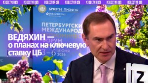 Какой размер ключевой ставки будет комфортным для бизнеса, разъяснил Александр Ведяхин