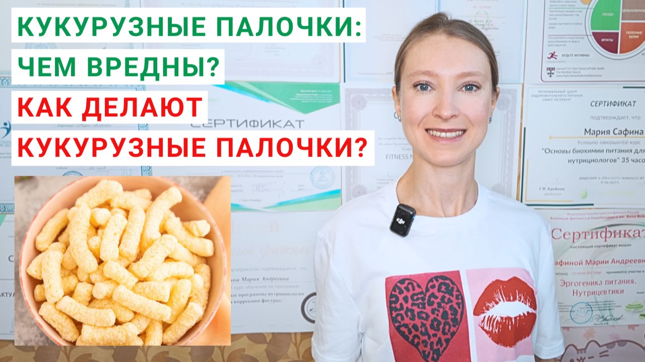 КУКУРУЗНЫЕ ПАЛОЧКИ: ЧЕМ ВРЕДНЫ? КАК ДЕЛАЮТ КУКУРУЗНЫЕ ПАЛОЧКИ? Сколько калорий в кукурузных палочках