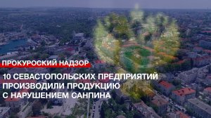 10 севастопольских предприятий производили продукцию с нарушением СанПиНа