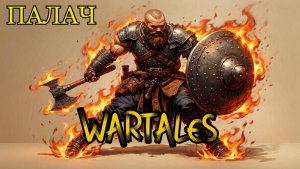 Палач со щитом в Wartales. Скрытая сторона известного класса