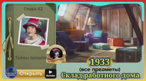 Сцена 1933 June's journey на русском.