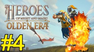 Heroes of Might and Magic: Olden Era  (2026) Эльфы ч4 Мощь
