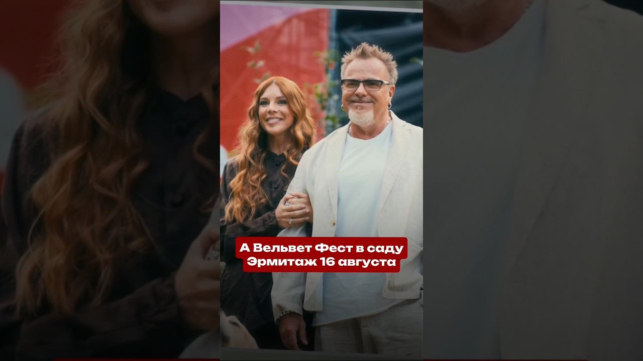 Дени и Мэни. В кино! Ловим атмосферу Вельвет Феста и настраиваемся на 16 августа