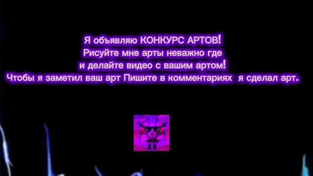 Объявляю конкурс! (Понятное объяснение в описании) смотреть онлайн