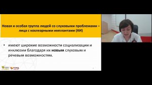 4.4. Вербальная и невербальная коммуникация с лицами с нарушениями слуха, Заболтина В.В.